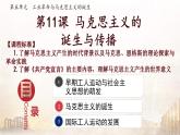 2019-2020学年部编版必修下册：第11课 马克思主义的诞生与传播【课件】（42张）