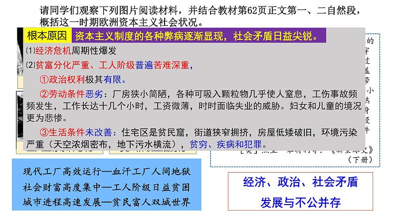 2019-2020学年部编版必修下册：第11课 马克思主义的诞生与传播【课件】（42张）04