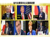 2019-2020学年部编版必修下册：第9课 资产阶级革命与资本主义制度的确立【课件】（29张）