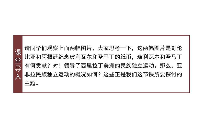 2019-2020学年部编版必修下册：第13课 亚非拉民族独立运动 课件（29张）第4页