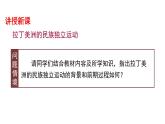 2019-2020学年部编版必修下册：第13课 亚非拉民族独立运动 课件（29张）