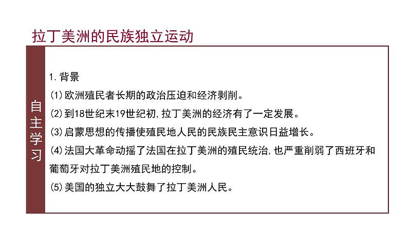 2019-2020学年部编版必修下册：第13课 亚非拉民族独立运动 课件（29张）第6页