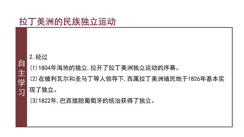 2019-2020学年部编版必修下册：第13课 亚非拉民族独立运动 课件（29张）第7页