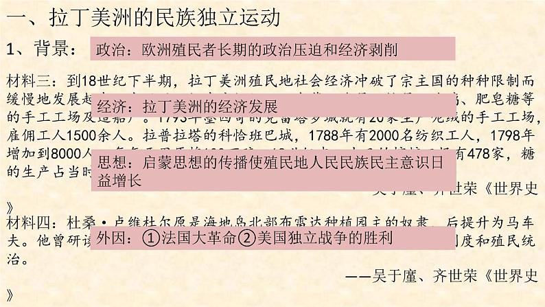 2019-2020学年部编版必修下册：第13课 亚非拉民族独立运动【课件】（21张）第4页