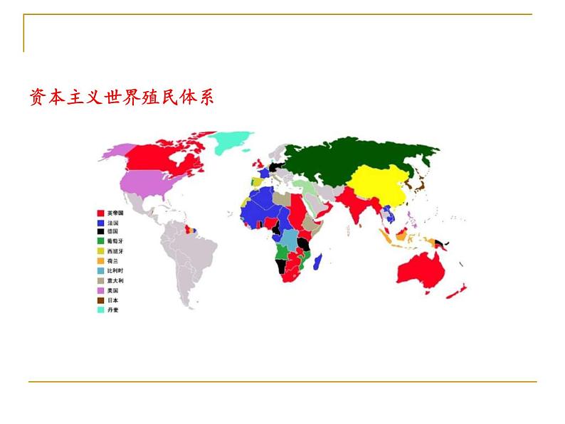 2019-2020学年部编版必修下册：第13课 亚非拉民族独立运动【课件】（52张）第5页