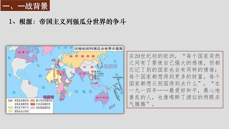 2019-2020学年部编版必修下册：第14课 第一次世界大战与战后国际秩序【课件】（24张）第2页