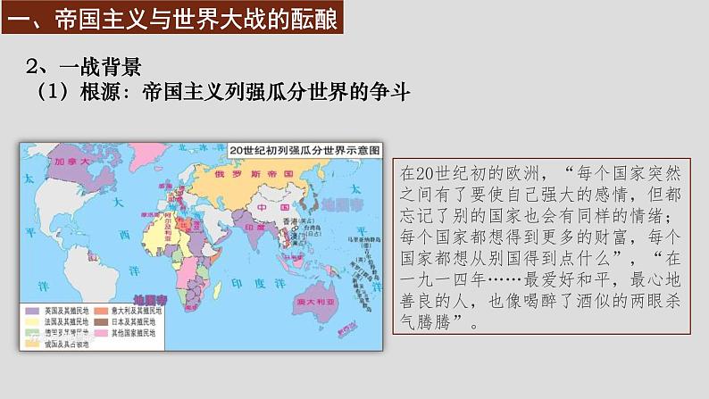 2019-2020学年部编版必修下册：第14课 第一次世界大战与战后国际秩序【课件】（27张）第3页