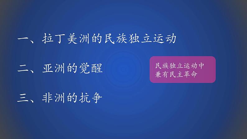 2019-2020学年部编版必修下册：第13课 亚非拉民族独立运动【课件】（29张）第3页