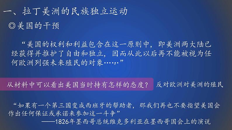 2019-2020学年部编版必修下册：第13课 亚非拉民族独立运动【课件】（29张）第8页