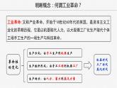 2019-2020学年部编版必修下册：第10课 影响世界的工业革命【课件】（63张）