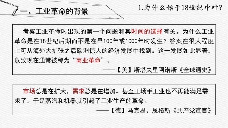 2019-2020学年部编版必修下册：第10课 影响世界的工业革命【课件】（63张）04