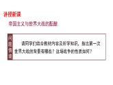 2019-2020学年部编版必修下册：第14课 第一次世界大战与战后国际秩序【课件】（34张）