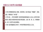 2019-2020学年部编版必修下册：第14课 第一次世界大战与战后国际秩序【课件】（34张）