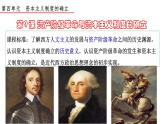2019-2020学年部编版必修下册：第9课 资产阶级革命与资本主义制度的确立【课件】（33张）