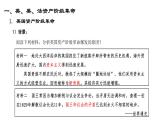 2019-2020学年部编版必修下册：第9课 资产阶级革命与资本主义制度的确立【课件】（33张）