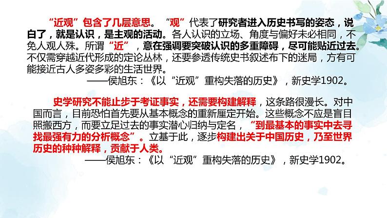 2019-2020学年部编版必修下册：第13课 亚非拉民族独立运动【课件】（40张）第2页