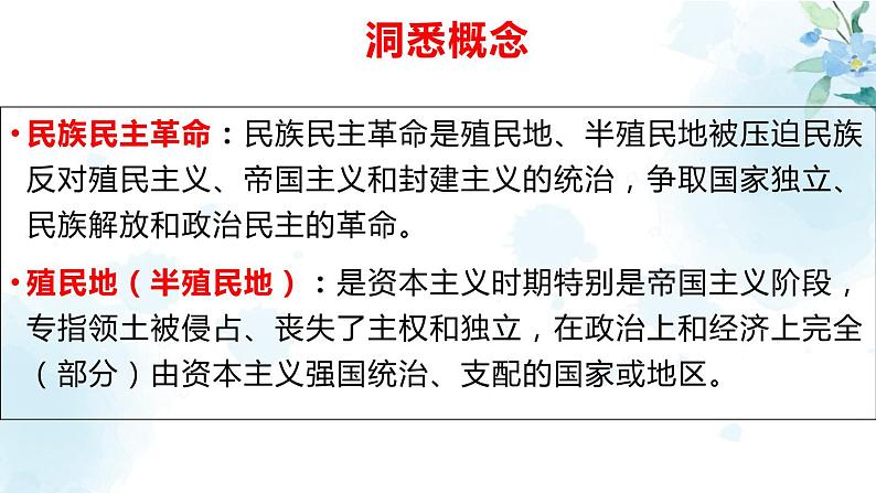 2019-2020学年部编版必修下册：第13课 亚非拉民族独立运动【课件】（40张）第4页