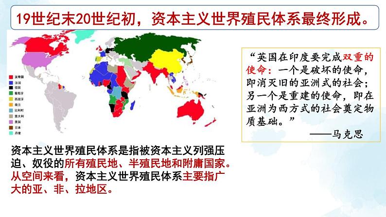 2019-2020学年部编版必修下册：第13课 亚非拉民族独立运动【课件】（40张）第6页