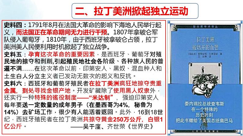 2019-2020学年部编版必修下册：第13课 亚非拉民族独立运动【课件】（40张）第8页