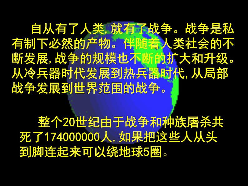 2019-2020学年部编版必修下册：第14课 第一次世界大战与战后国际秩序【课件】（71张）第2页