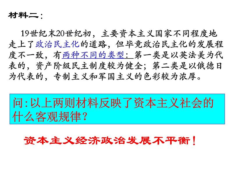 2019-2020学年部编版必修下册：第14课 第一次世界大战与战后国际秩序【课件】（71张）第6页