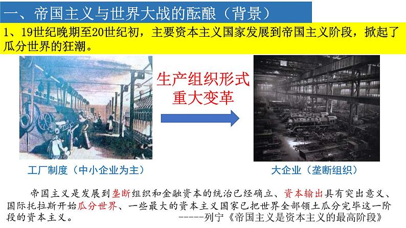 2019-2020学年部编版必修下册：第14课 第一次世界大战与战后国际秩序【课件】（37张）第3页