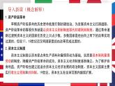 2019-2020学年部编版必修下册：第9课 资产阶级革命与资本主义制度的确立【课件】（51张）