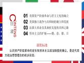 2019-2020学年部编版必修下册：第9课 资产阶级革命与资本主义制度的确立【课件】（51张）