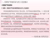 2019-2020学年部编版必修下册：第9课 资产阶级革命与资本主义制度的确立【课件】（51张）
