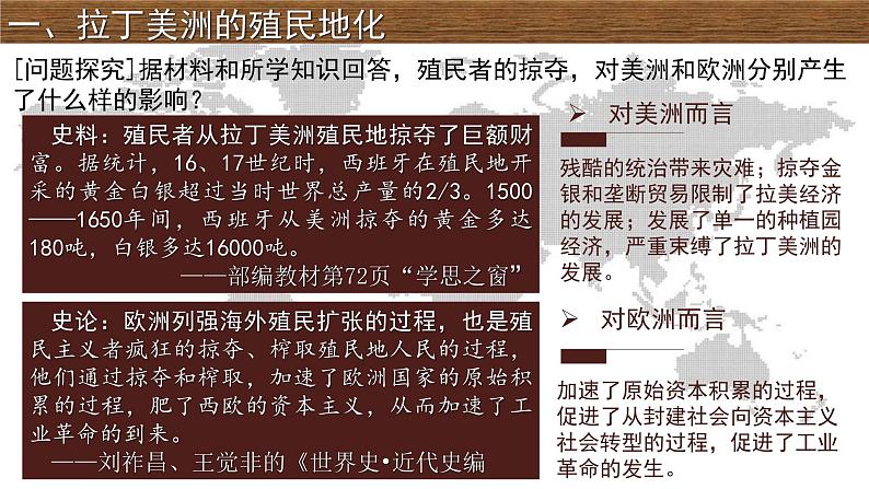 2019-2020学年部编版必修下册：第12课 资本主义世界殖民体系的形成【课件】（40张）第8页