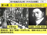 2019-2020学年部编版必修下册：第14课 第一次世界大战与战后国际秩序【课件】（48张）