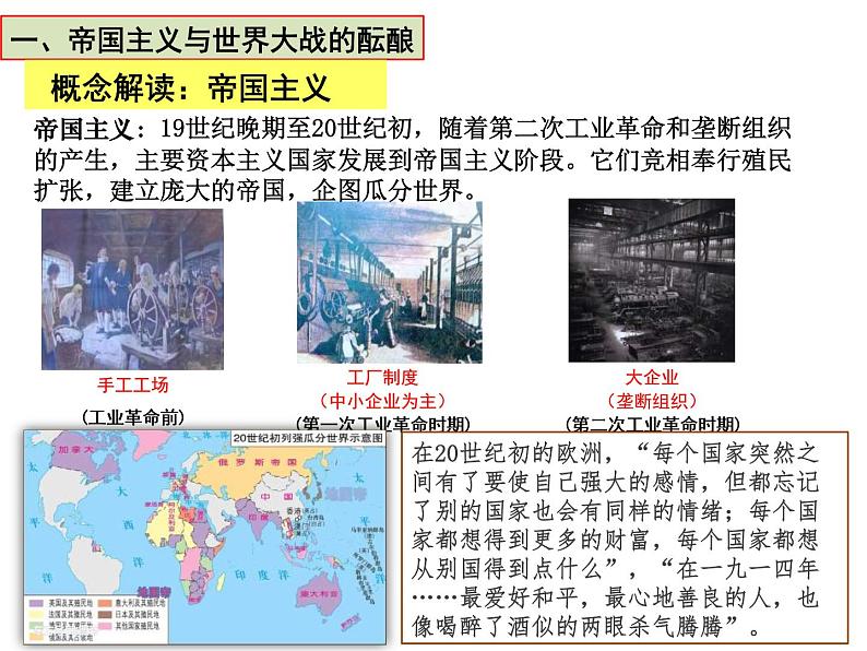 2019-2020学年部编版必修下册：第14课 第一次世界大战与战后国际秩序【课件】（48张）第2页