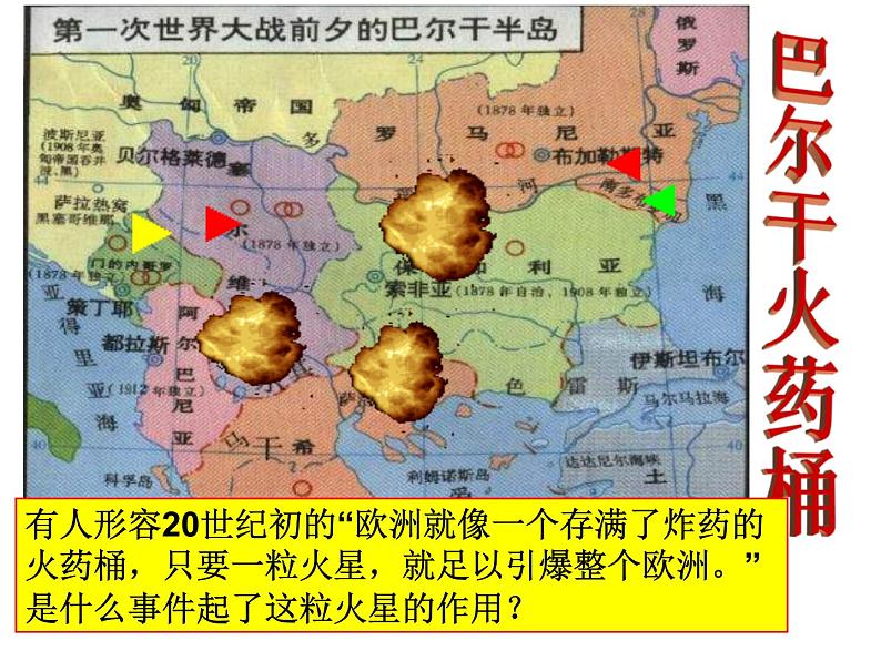 2019-2020学年部编版必修下册：第14课 第一次世界大战与战后国际秩序【课件】（48张）第7页