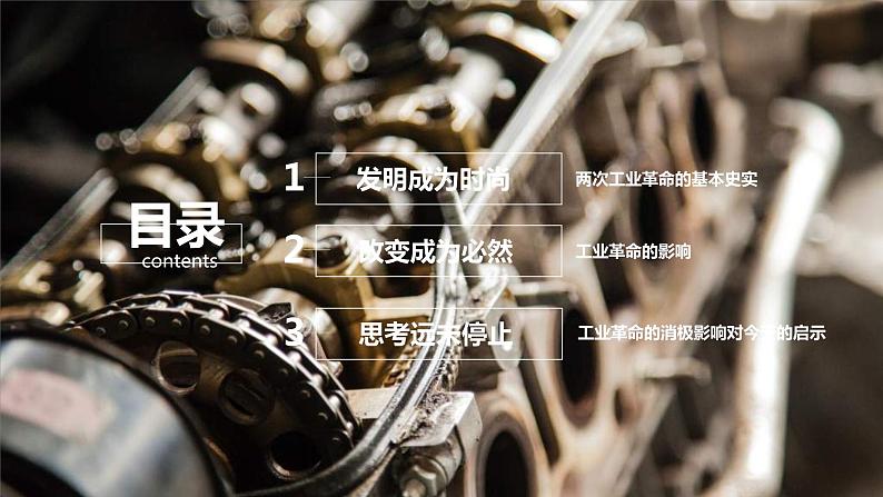 2019-2020学年部编版必修下册：第10课 影响世界的工业革命【课件】（33张）03