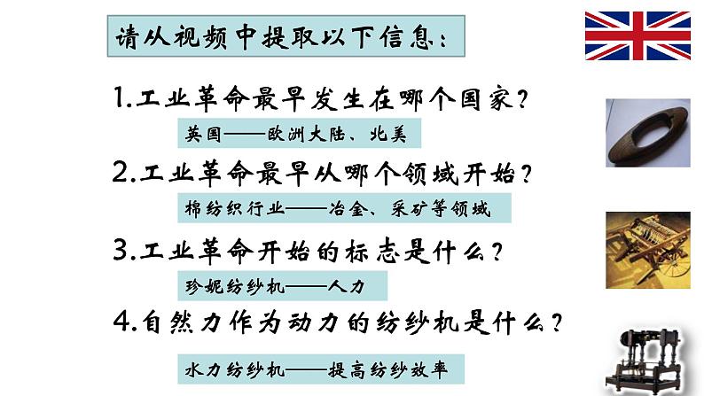 2019-2020学年部编版必修下册：第10课 影响世界的工业革命【课件】（33张）07