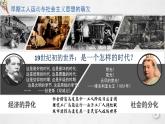 2019-2020学年部编版必修下册：第11课 马克思主义的诞生与传播【课件】（26张）