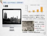 2019-2020学年部编版必修下册：第11课 马克思主义的诞生与传播【课件】（26张）