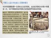2019-2020学年部编版必修下册：第11课 马克思主义的诞生与传播【课件】（26张）