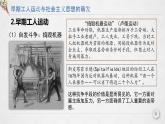 2019-2020学年部编版必修下册：第11课 马克思主义的诞生与传播【课件】（26张）