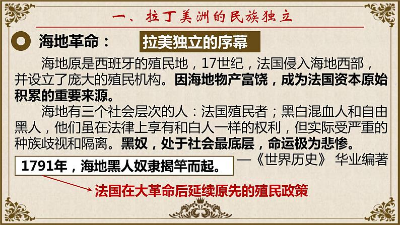 2019-2020学年部编版必修下册：第13课 亚非拉民族独立运动【课件】（36张）第7页