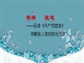 2019-2020学年部编版必修下册：第11课 马克思主义的诞生与传播【课件】（27张） (1)