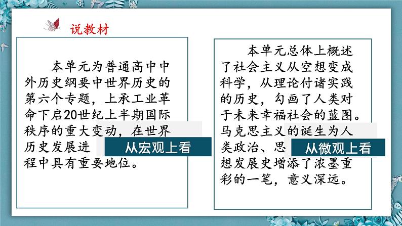 2019-2020学年部编版必修下册：第11课 马克思主义的诞生与传播【课件】（27张） (1)第8页