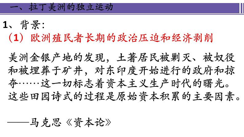 2019-2020学年部编版必修下册：第13课 亚非拉民族独立运动【课件】（45张）第7页