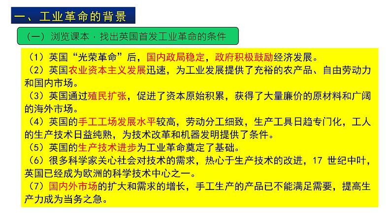 2019-2020学年部编版必修下册：第10课 影响世界的工业革命【课件】【69张】第4页