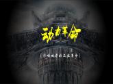2019-2020学年部编版必修下册：第10课 影响世界的工业革命【课件】（36张）