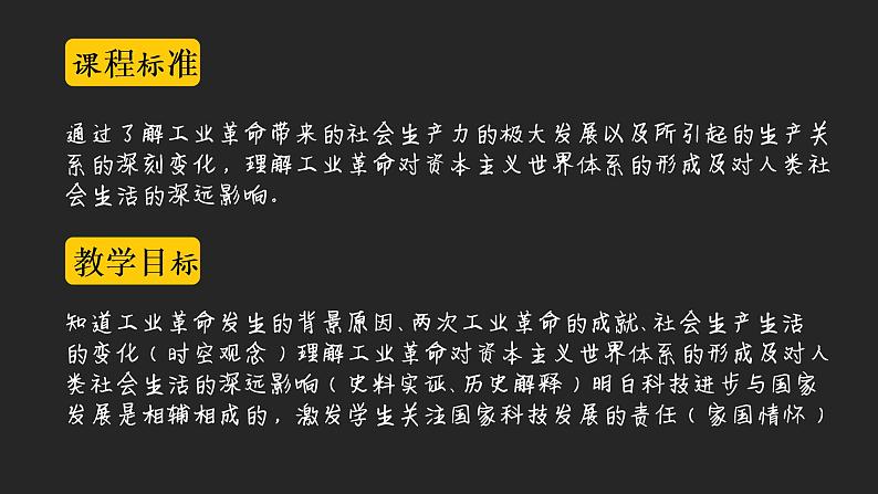 2019-2020学年部编版必修下册：第10课 影响世界的工业革命【课件】（36张）第3页