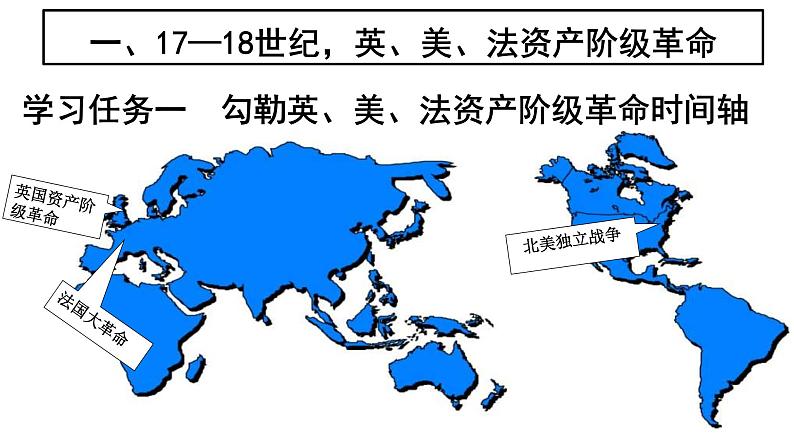 2019-2020学年部编版必修下册：第9课 资产阶级革命与资本主义制度的确立【课件】（36张）第3页