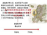 2019-2020学年部编版必修下册：第9课 资产阶级革命与资本主义制度的确立【课件】（36张）