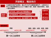 2019-2020学年部编版必修下册：第10课 影响世界的工业革命【课件】（27张）