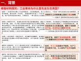 2019-2020学年部编版必修下册：第10课 影响世界的工业革命【课件】（27张）